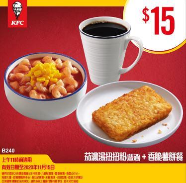 【11月優惠】5大餐廳超抵$1美食優惠 KFC/麥當勞/麻辣風雲/Daily 13 cafe