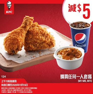 【11月優惠】5大餐廳超抵$1美食優惠 KFC/麥當勞/麻辣風雲/Daily 13 cafe