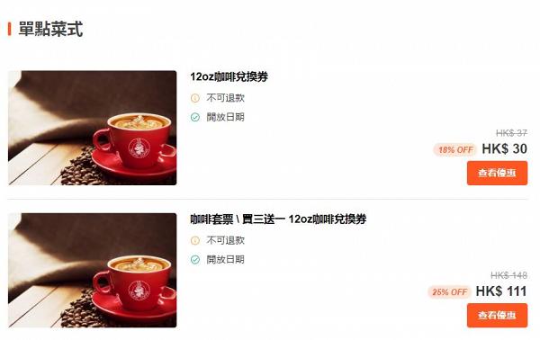【飲食優惠】4大連鎖咖啡店優惠買三送一 Starbucks/Pacific Coffee/HABITU