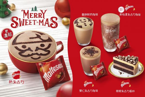 麥當勞McCafé再度聯乘麥提莎推出聖誕冬日限定 麥提莎熱朱古力/特濃朱古力咖啡/脆脆朱古力蛋糕
