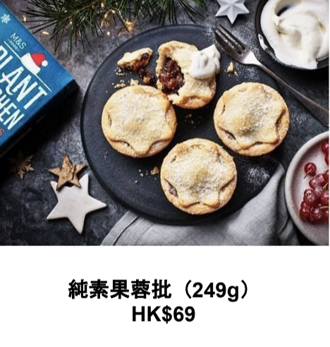 【聖誕禮物2020】馬莎M&S推出聖誕節系列食品 牛油果蓉批/聖誕布甸/禮盒套裝/發光雪球氈酒