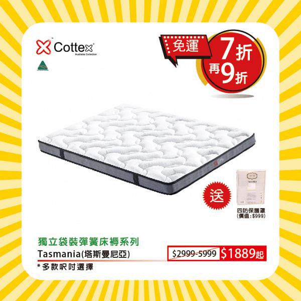 【開倉優惠】Cottex床上用品開倉低至1折 卡通床品/床單/枕頭/被舖$99起