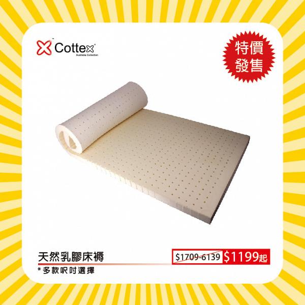 【開倉優惠】Cottex床上用品開倉低至1折 卡通床品/床單/枕頭/被舖$99起