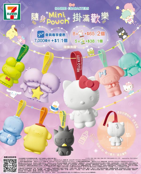 7-Eleven便利店Sanrio隨身Mini Pouch印花換購 Hello Kitty/Melody/布甸狗/玉桂狗