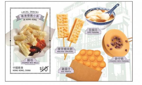 香港郵政「香港懷舊小食」系列郵票新登場 即日起開始預訂！有齊煎釀三寶/菠蘿油/魚蛋/滷水串