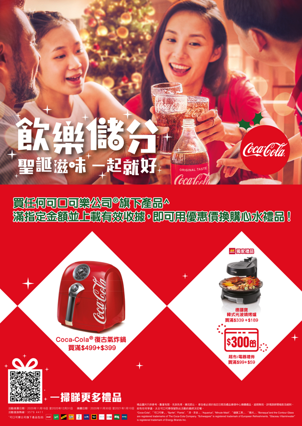 【聖誕禮物2020】可口可樂聖誕限量版廚具登場！Coca-Cola復古氣炸鍋/Le Creuset廚具/即抽即獎