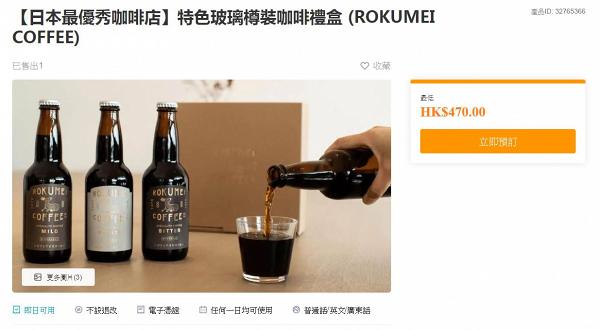 日本ROKUMEI COFFEE出品樽裝咖啡禮盒香港買到！日本烘焙賽冠軍蜜糖黑咖啡/手工咖啡