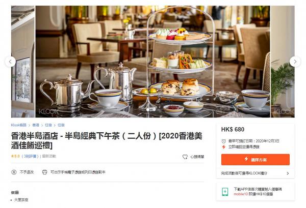 香港半島酒店經典下午茶外賣 嘆多款鹹甜點人均$340！紅莓朱古力脆撻/蜜糖椰子蛋糕/葡萄乾鬆餅