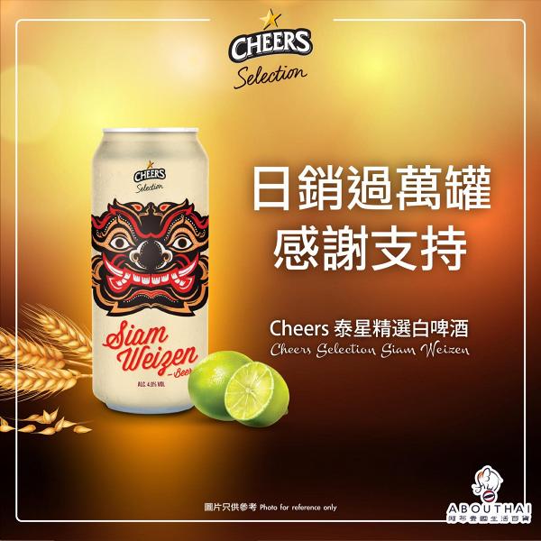 Cheers原價HK$14.9/1罐，快閃特價HK$19.9/4罐