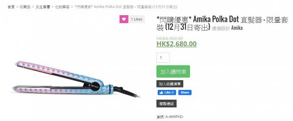【網購優惠】Amika直髮器限量版套裝限時優惠低至半價！陶瓷熱能技術夾出直髮/曲髮/波浪捲髮