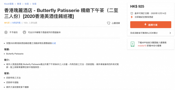 香港瑰麗酒店Butterfly Patisserie下午茶外賣送上門！人氣甜品拿破崙/雲呢拿千層酥/英式鬆餅