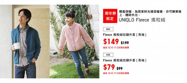 【網購優惠】UNIQLO網店周年祭減價 HEATTECH/上衣/長褲/外套$59起
