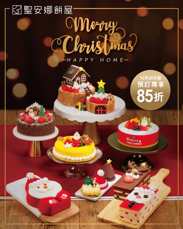 【聖誕蛋糕2020】聖安娜14款全新聖誕蛋糕一覽 預訂價85折！聖誕老人慕絲蛋糕/聖誕屋黑森林蛋糕
