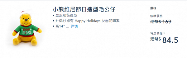 【網購優惠】香港迪士尼樂園網店全新登場 120款公仔/精品/聖誕系列低至半價