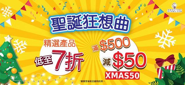 【聖誕優惠2020】7大聖誕減價優惠低至2折 IKEA/無印良品/HKTVmall/永安百貨