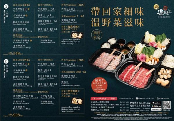 【外賣優惠2020】5大餐廳外賣燒肉/火鍋送廚具優惠$799起 牛角/溫野菜/牛涮鍋/塚田農場