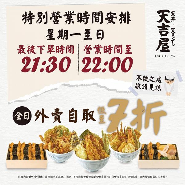 【12月優惠】10大餐廳飲食優惠半價起 HeSheEat/譚仔米線/KFC/麥當勞/天吉屋/柳氏家