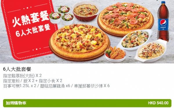 【外賣優惠】10大連鎖餐廳除夕外賣優惠 元氣壽司/Pizza Hut/壽司郎/牛角/牛大人75折起