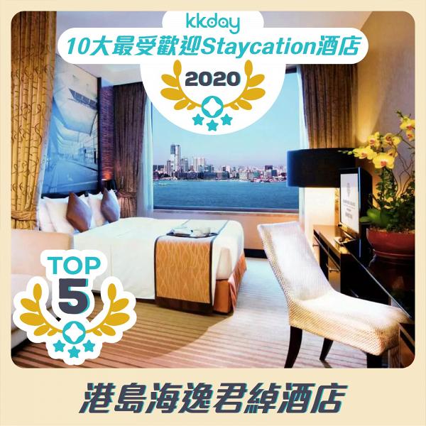 2020年十大最受歡迎香港酒店Staycation排行榜 雲石奢華設計/無邊際泳池/維港靚景/寵物友善酒店