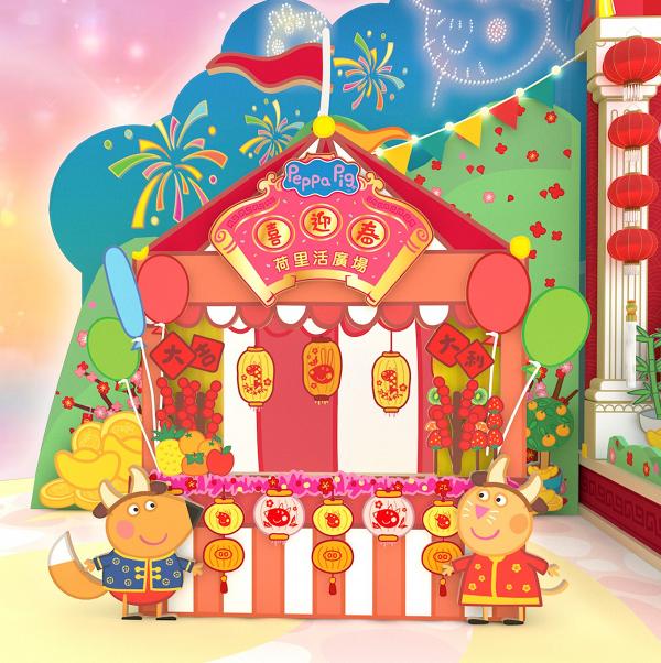 【新年好去處2021】Peppa Pig新春大派對登陸荷里活廣場！5米高熱氣球/桃花源碰碰車/粉色桃花樹