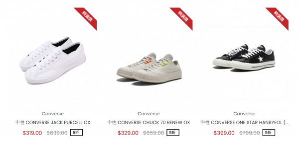 【減價優惠】Catalog波鞋/休閒鞋減價低至15折 Adidas/Vans/Converse/New Balance