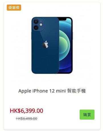 【減價優惠】2021年最新iPhone 12系列減價優惠 3大零售商折扣一覽 中原/蘇寧/Club Shopping