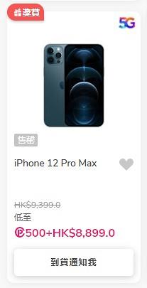 【減價優惠】2021年最新iPhone 12系列減價優惠 3大零售商折扣一覽 中原/蘇寧/Club Shopping