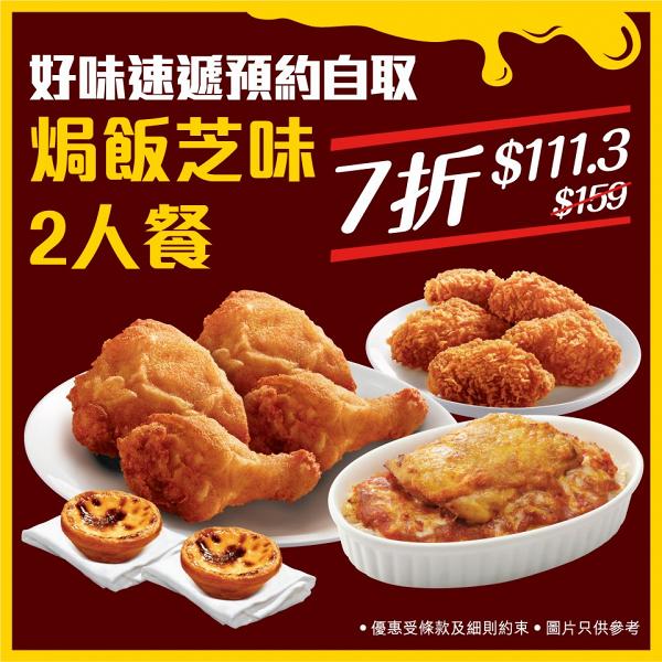 【1月優惠】10大餐廳減價優惠半價起 譚仔/KFC/麥當勞/Pizza-BOX/八月堂