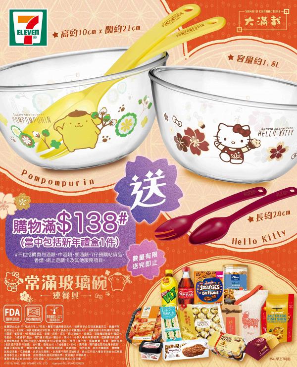 7-11便利店新推出Sanrio玻璃碗餐具套裝 買滿指定金額換購Hello Kitty/布甸狗玻璃碗！