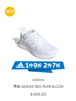 【減價優惠】馬拉松新年減價優惠低至3折 Adidas/PUMA/Converse/New Balance