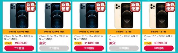 【減價優惠】3大電器商新年限時優惠 iPhone 12/Airpods Pro減價 豐澤/百老匯/蘇寧