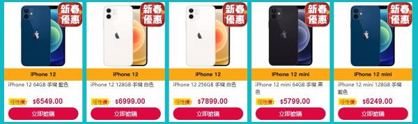 【減價優惠】3大電器商新年限時優惠 iPhone 12/Airpods Pro減價 豐澤/百老匯/蘇寧