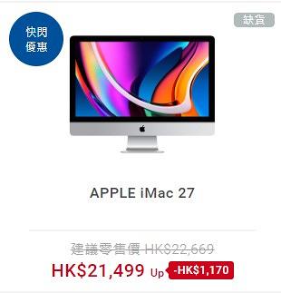 【網購優惠】豐澤網店快閃限時優惠！指定iPhone 12及Mac最高激減$1500