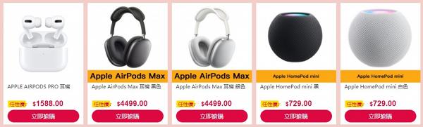 【減價優惠】情人節限定4大電器商優惠 Airpod Max/Apple Watch減價 手提電腦低至46折