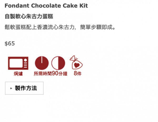 【情人節禮物2021】MUJI無印良品13款甜品懶人材料包推介 免焗心型曲奇/松露朱古力/軟心蛋糕