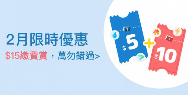 【電子錢包優惠】2月4大手機電子錢包支付優惠一覽 Alipay迎新優惠 PayMe/Wechat Pay消費有抽獎