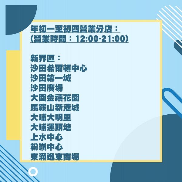 【新年2021】10大連鎖餐廳新年特別營業時間 Sukiya/牛大人/壽司郎/鮮芋仙/譚仔三哥米線