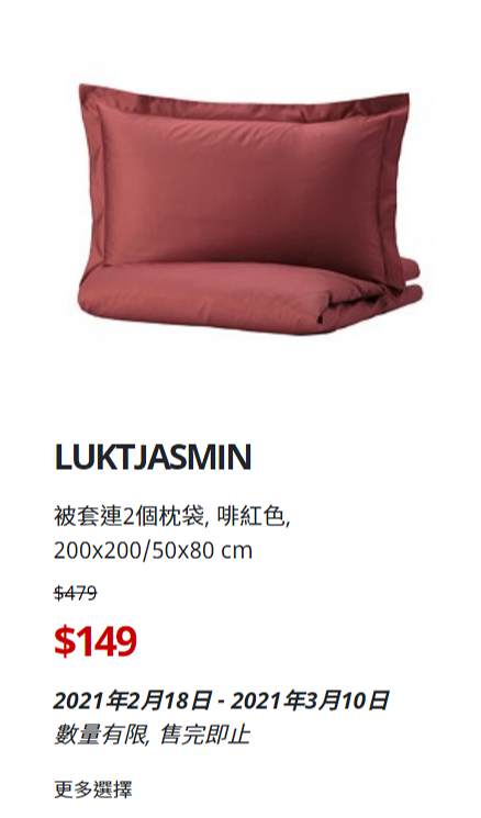 【減價優惠】IKEA宜家家居大減價低至4折 收納/浴室用品/傢私/床上用品$9起