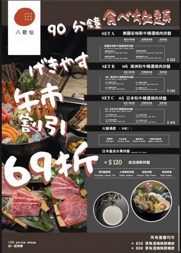 【旺角美食】旺角新開日式燒肉火鍋放題專門店 一次食勻刺身/A5日本和牛/日式Shabu Shabu