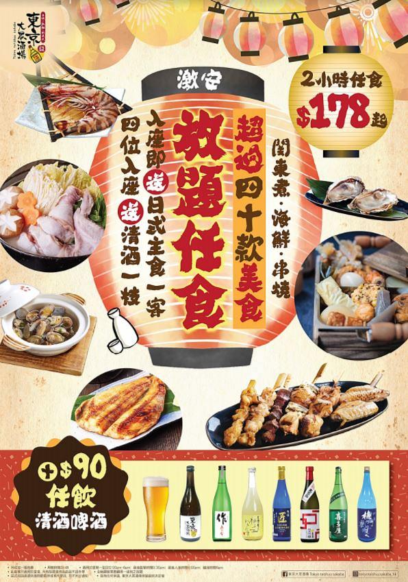 【旺角美食】東京大眾酒場全新$178日式放題 2小時任食和風美食/關東煮/日式串燒/海鮮料理