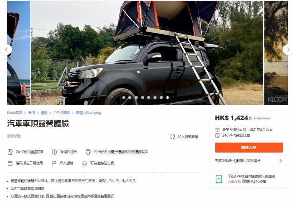 【露營好去處】香港四驅越野車/Benz車頂露營體驗！限時優惠包露營車+車頂營/天幕人均$712起
