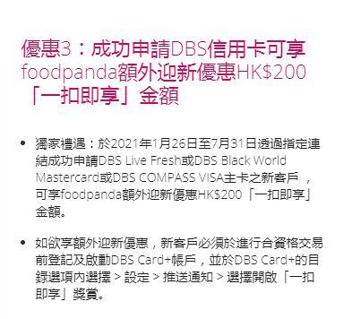 foodpanda 3月外賣優惠碼