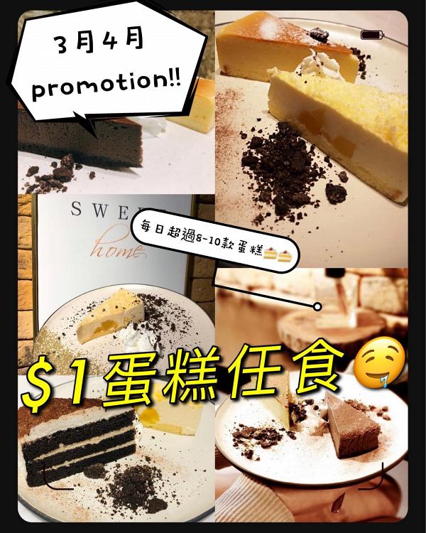 【旺角美食】旺角新開日光樓上cafe推出$1甜品放題優惠 任食10款口味日本直送芝士蛋糕！
