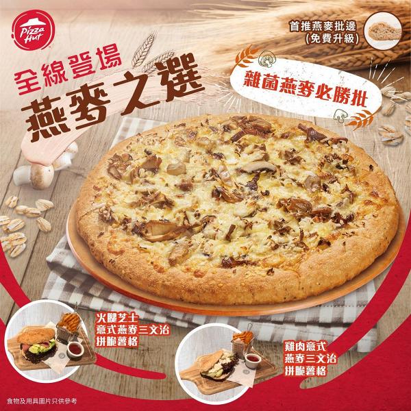 10大連鎖餐廳3月飲食優惠 譚仔/Pizza BOX/PHD/天仁茗茶/MOS Burger/元氣/Pizza Hut
