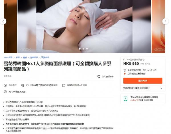 【38婦女節優惠2021】韓國雪花秀45分鐘皇牌面部護理Facial半價！全數費用換購人參系列護膚產品