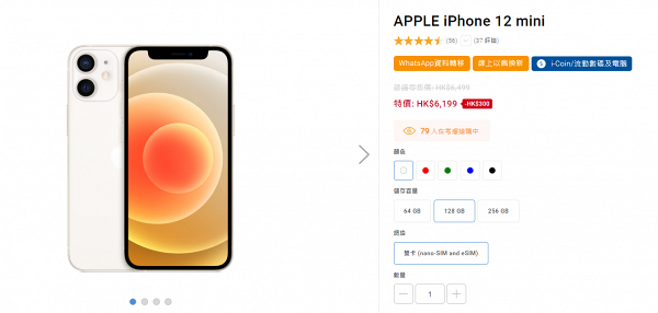 【網購優惠】豐澤網店Apple產品限時減價 iPhone 12 mini/MacBook Pro激減$919