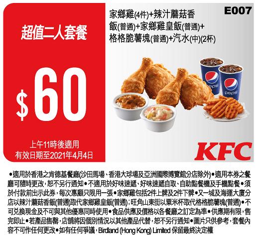 【KFC優惠】肯德基KFC經典$88九件全雞桶套餐回歸 時光倒流20年價！有齊牛油粟米/薯蓉/汽水