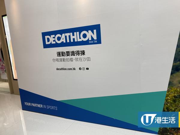 迪卡儂DECATHLON宣布進駐沙田！ 新界連開2間新分店