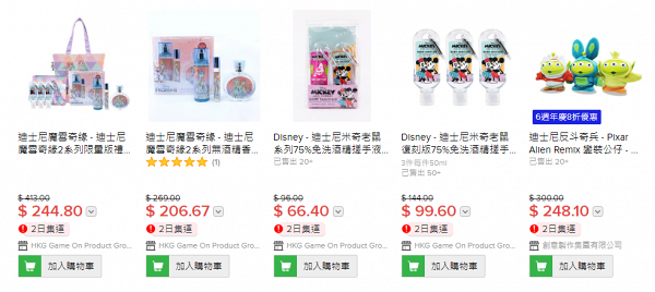 【網購優惠】HKTVmall迪士尼精品減價低至6折 迪士尼公主/小熊維尼/Toy Story