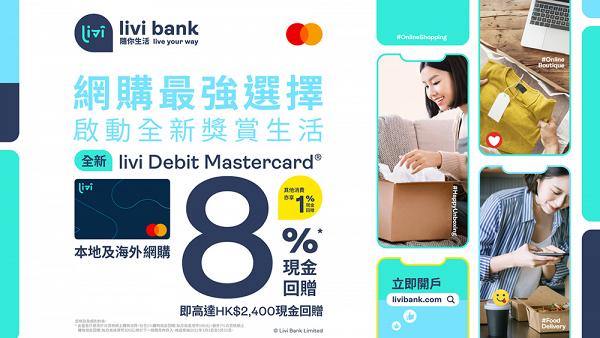 精明小資女邊買邊賺  用livi Debit Mastercard®賺網購高達8%現金回贈^  獎賞總值超過HK$8000